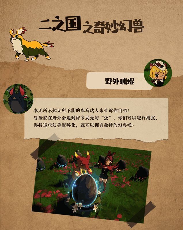 《二之国:交错世界》幻兽画面2