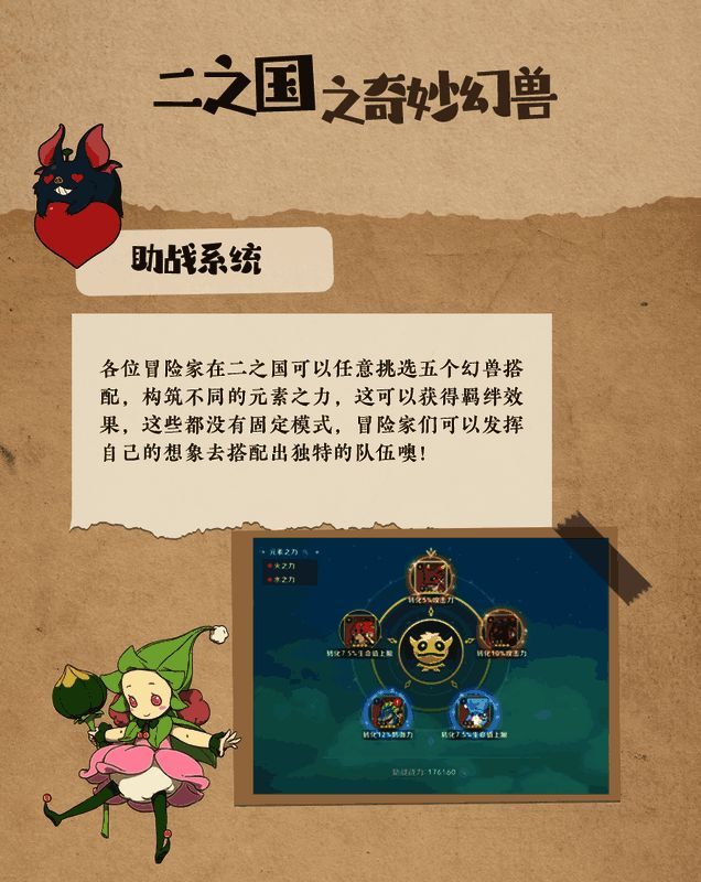 《二之国:交错世界》幻兽画面4