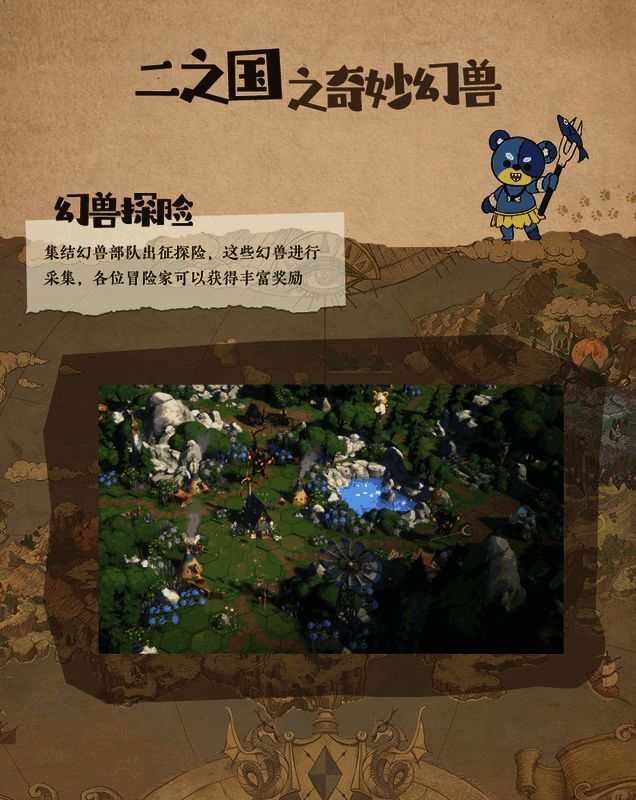 《二之国:交错世界》幻兽画面5