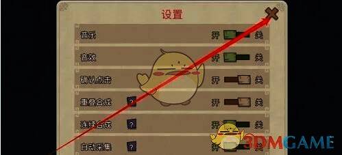 幻兽爱合成关闭设置界面图片