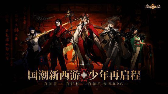 《少年西游记2》相关宣传图2