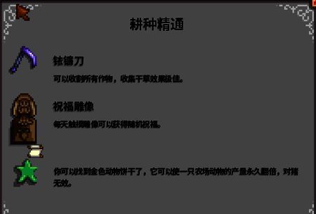 耕种精通奖励相关配图