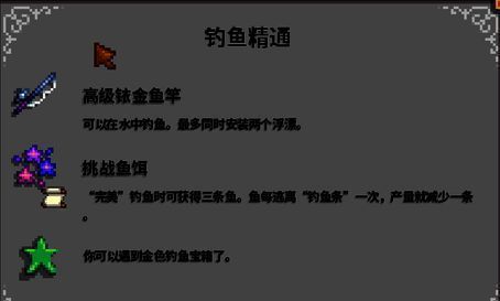 钓鱼精通奖励相关配图