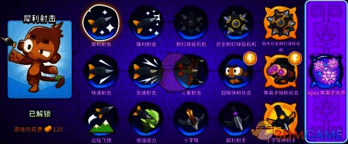 飞镖猴升级后的效果展示