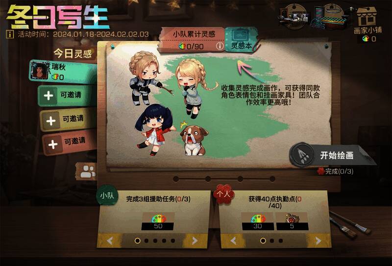 冬日写生活动画面