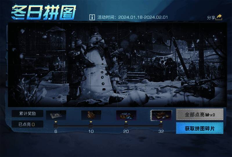 冬日拼图活动画面