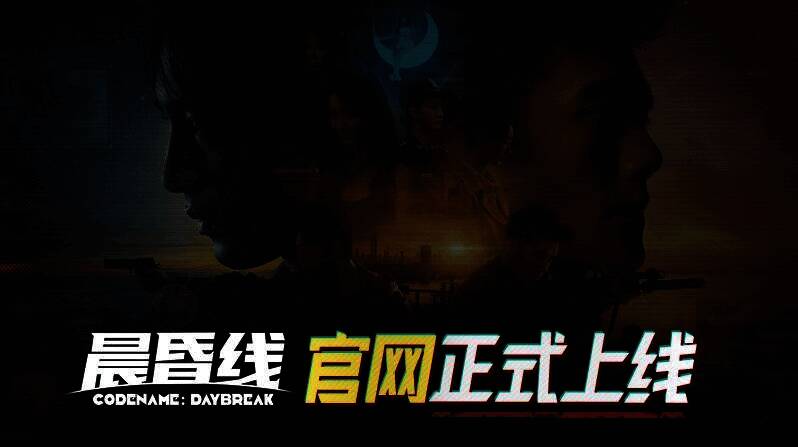 《晨昏线》官网相关图片 1