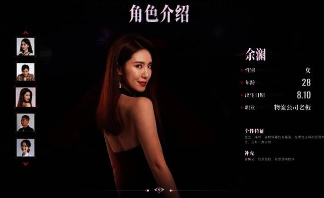 《晨昏线》官网角色界面相关图片