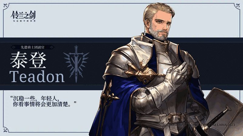 《铃兰之剑》中骑士同盟相关画面