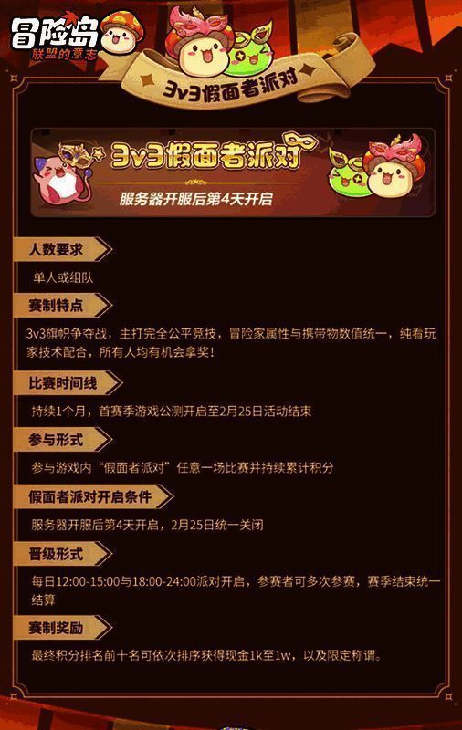 3v3假面者派对相关图片