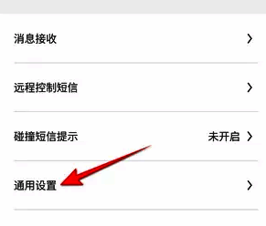 比亚迪汽车软件通用设置选项界面图