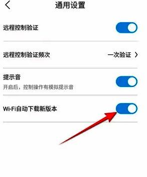关闭 WiFi 自动下载新版本按钮界面图