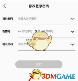 修改登录密码页面及保存按钮示例图