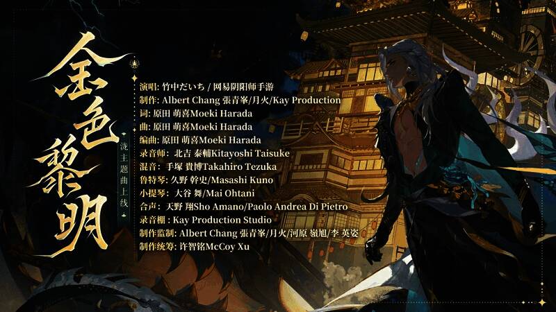 《金色黎明》制作人名单图片