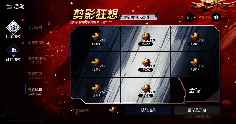 《绿茵信仰》游戏相关画面