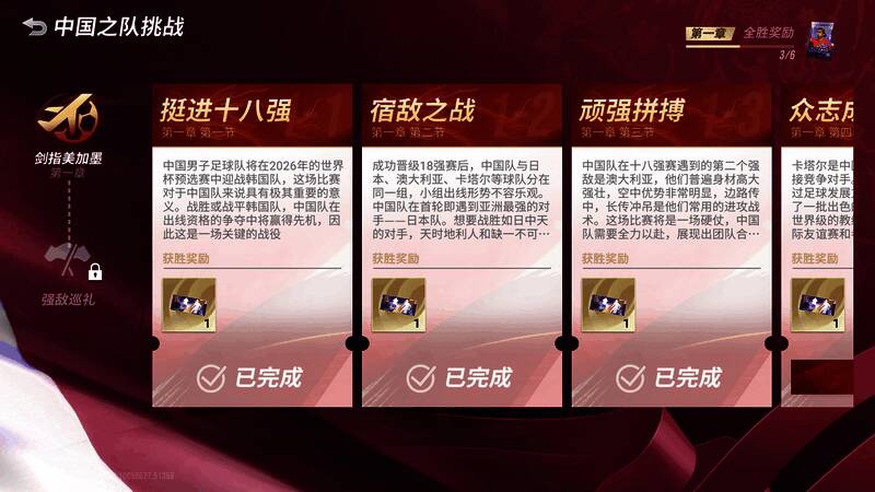 《绿茵信仰》决胜卡塔尔相关画面