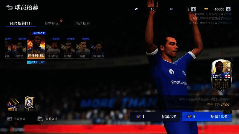 《绿茵信仰》阿什利·科尔限时卡池画面