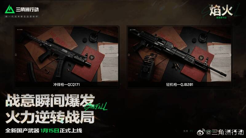 新武器冲锋枪QCQ171和轻机枪QJB201