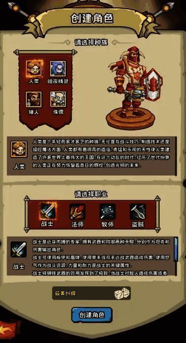 英雄冒险团防护战士技能效果图片