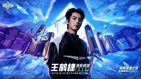 《高能英雄》宣传画面