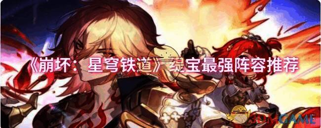 《崩坏:星穹铁道》缇宝相关画面