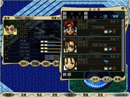 《魔力宝贝》玩家津津乐道的名片系统