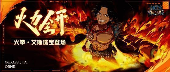 火拳·艾斯专属珠宝相关形象图