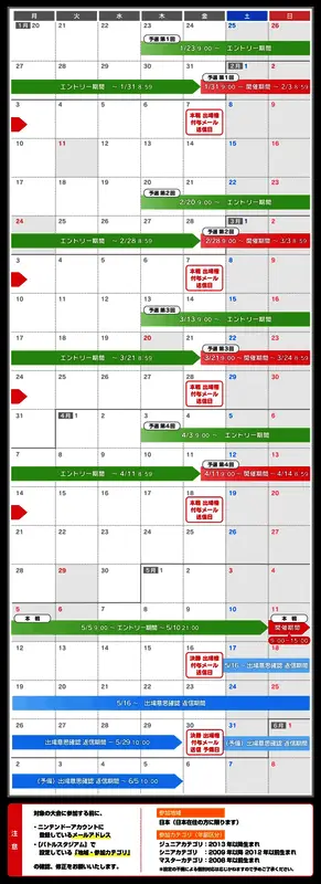 宝可梦日本锦标赛2025赛程图