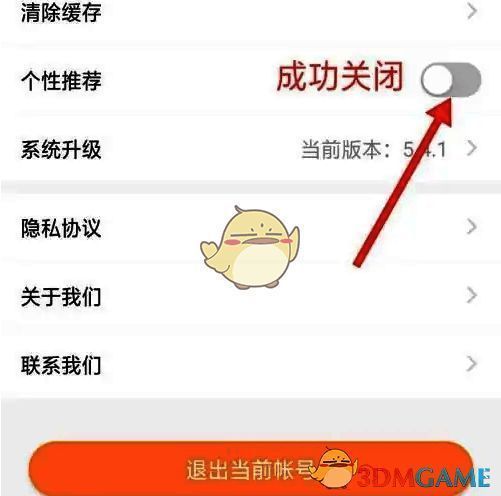 知鸟成功关闭个性推荐界面图