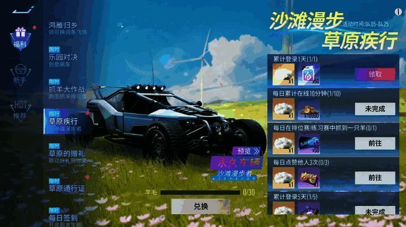 沙滩漫步者汽车图