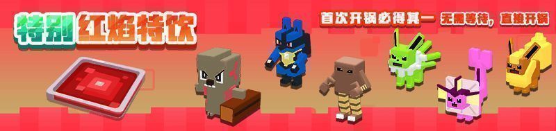 特别红焰特饮吸引宝可梦展示