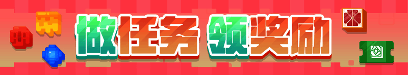 活动主题任务领取兑换券介绍