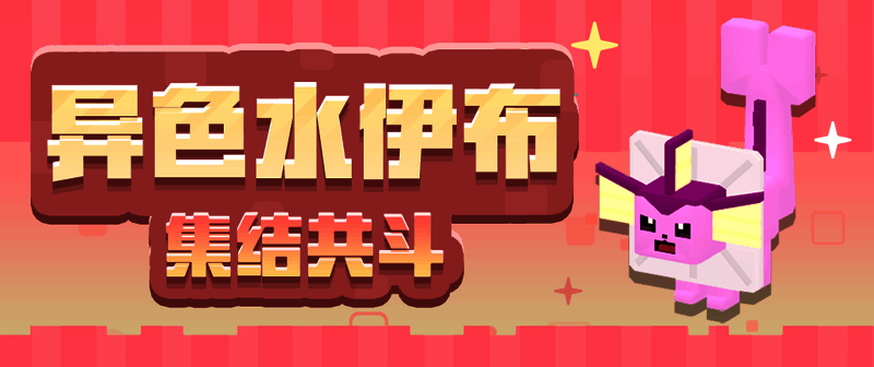 集结共斗挑战时间及对象安排