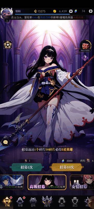 招募操作界面图