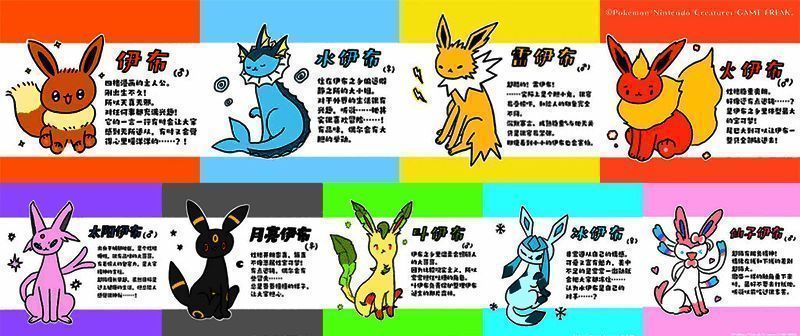 四格漫画《伊布来了》相关画面