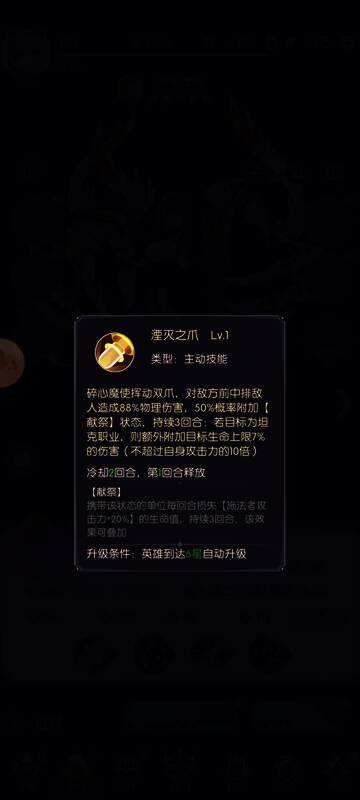 碎心魔使英雄图