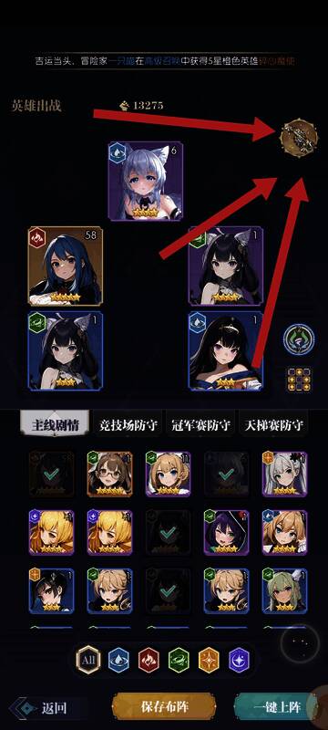 神器装备选择界面图