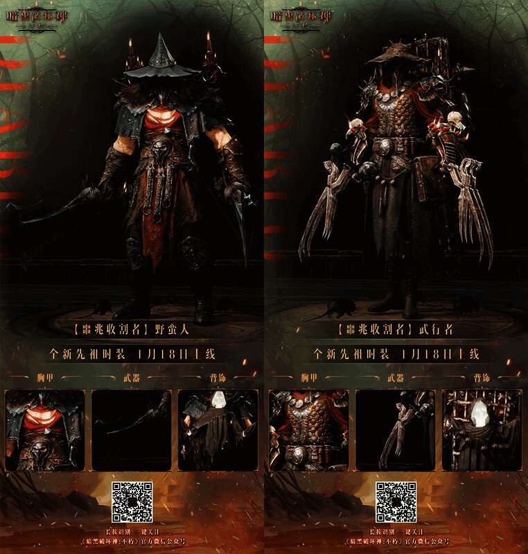 《暗黑破坏神：不朽》噩兆收割者时装全貌