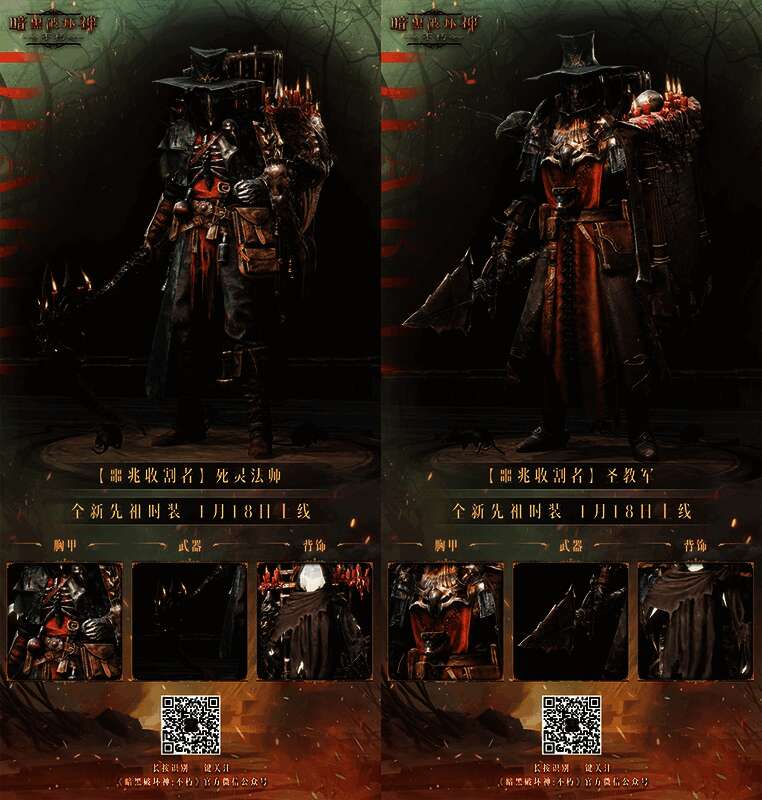 《暗黑破坏神：不朽》各职业噩兆收割者时装展示