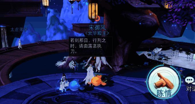 白露菡与宋御风交谈场景