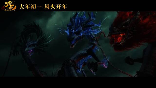 电影《哪吒之魔童闹海》视频截图5