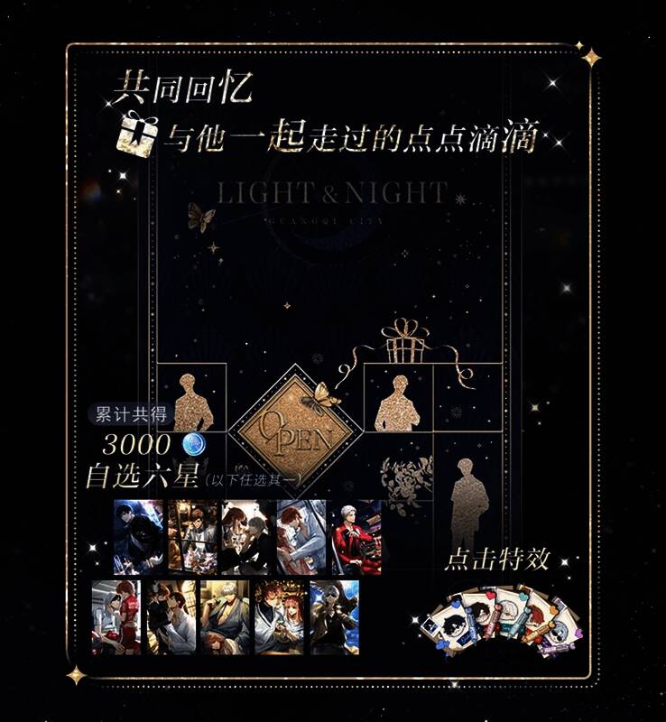 光与夜之恋光夜盛典福利宣传图