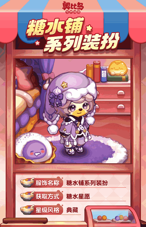 糖水铺活动相关静态画面5