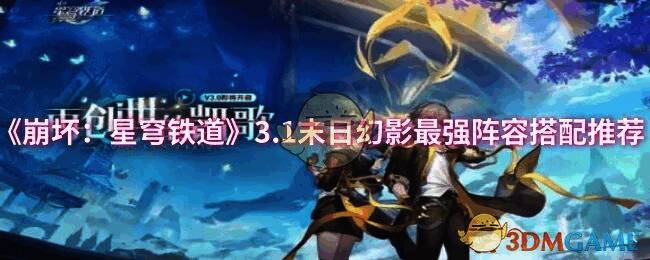 《崩坏:星穹铁道》游戏画面