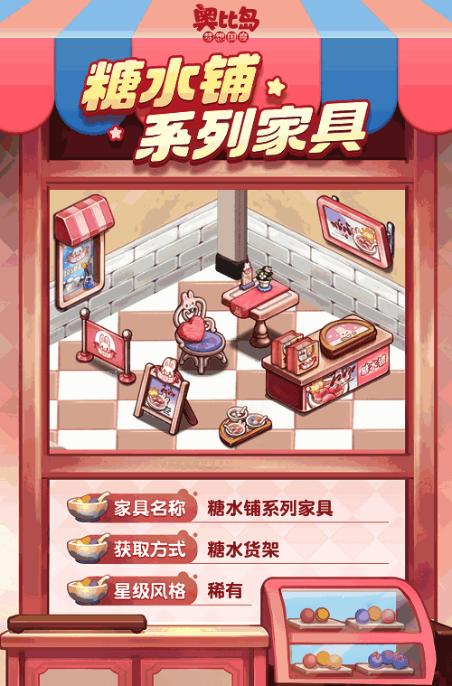 糖水货架活动画面1