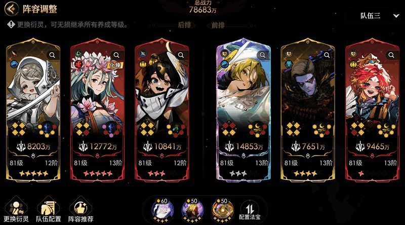 《少年西游记2》百花羞推荐配队2图片