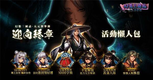 《幻想三国志 - 天元异事录》相关画面7