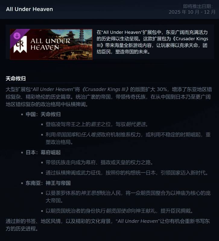 《十字军之王3》「溥天之下」相关画面