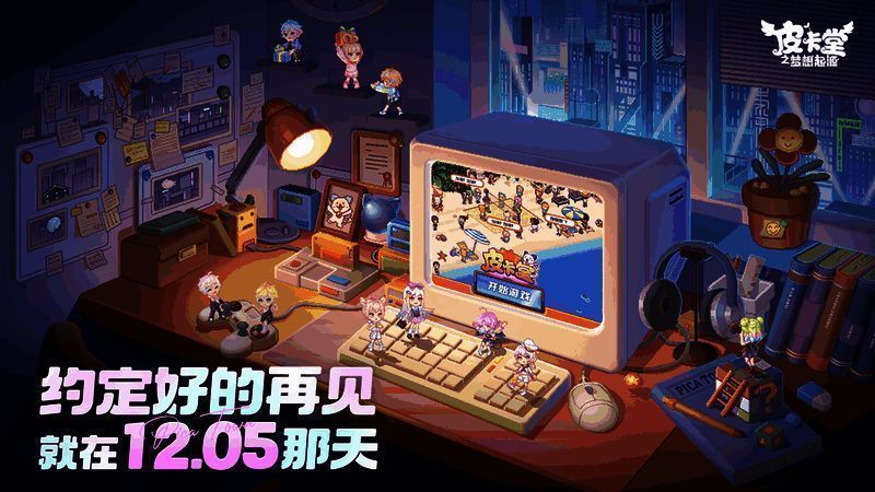 皮卡堂之梦想起源宣传图1