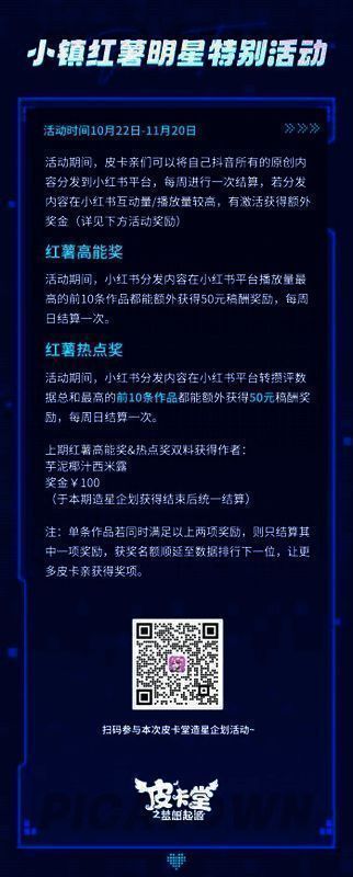 造星企划活动宣传图2